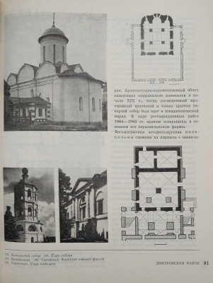 Памятники архитектуры Московской области. В 2 т. Т. 1-2. М.: Искусство, 1975.